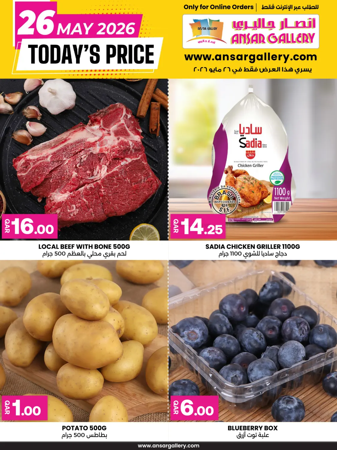 Online - Today's Price in Al Shamal