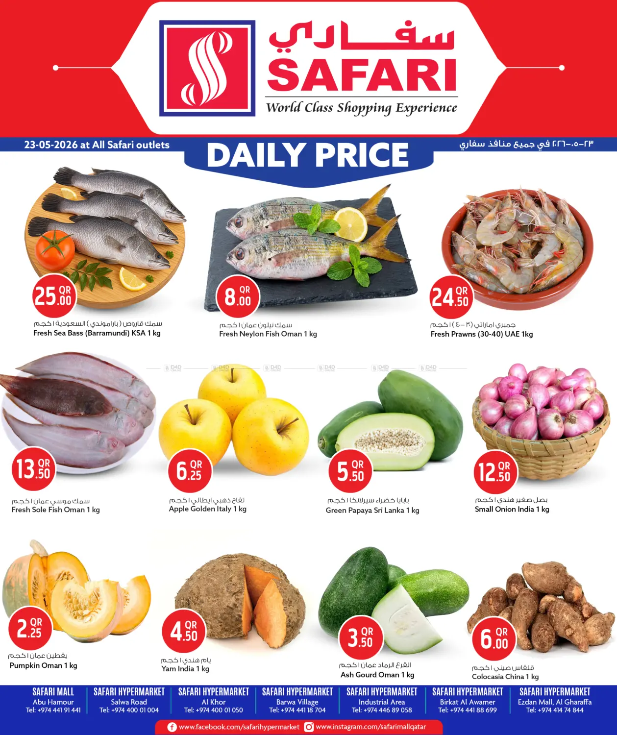 Daily Price in الريان