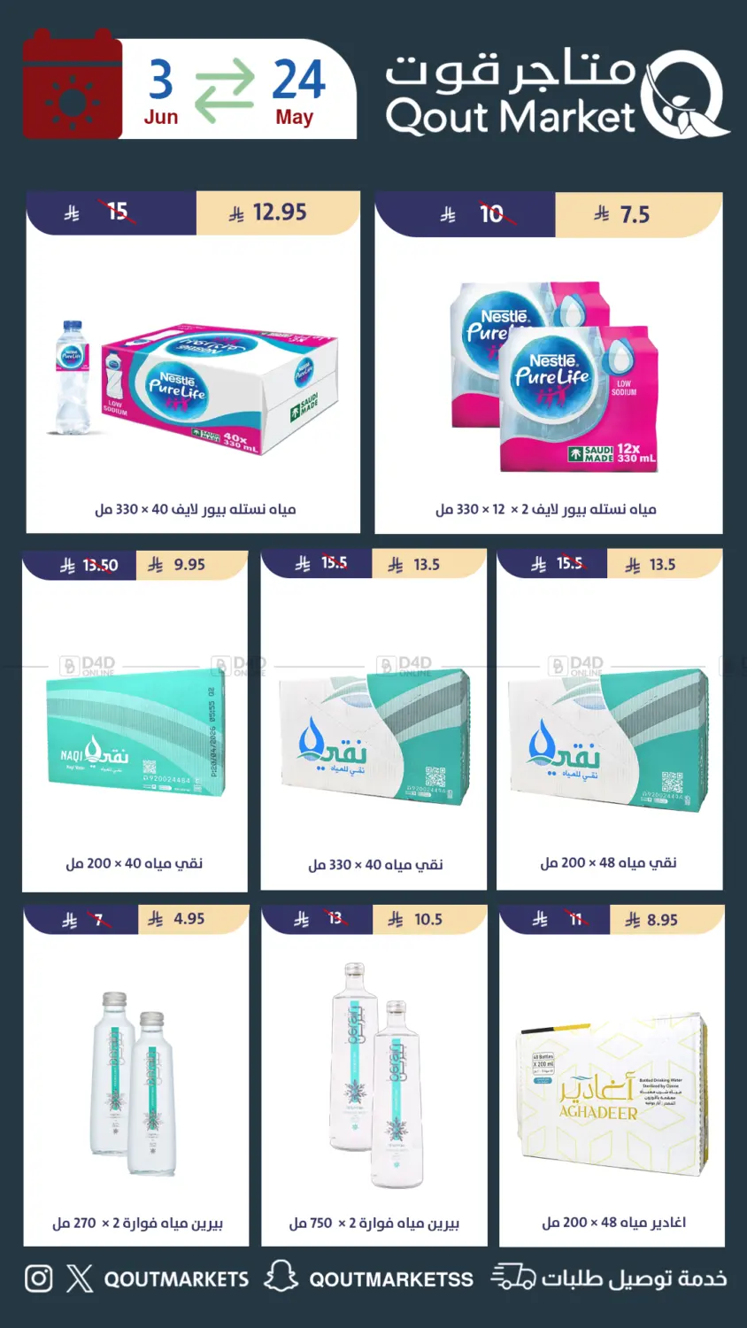 Eid Offers in الطائف