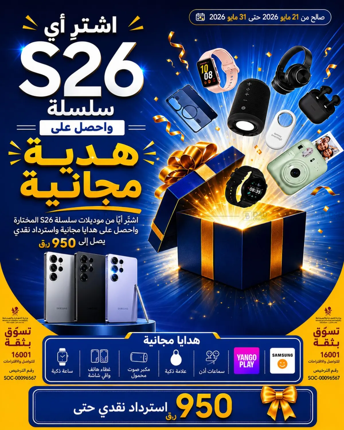 Buy S26 Series And Get FREE Gifts! in Al Wakra