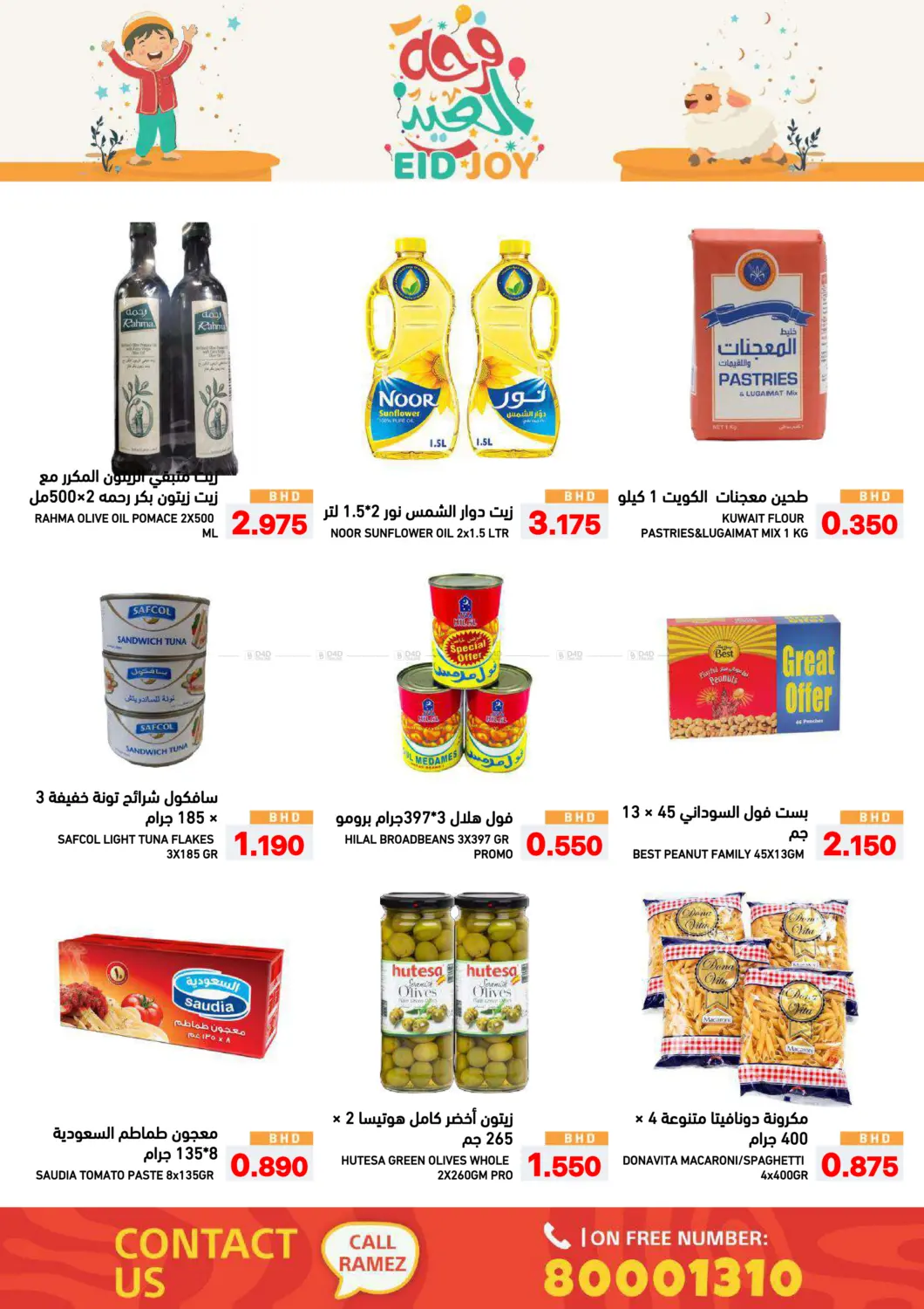 فرحة العيد in البحرين