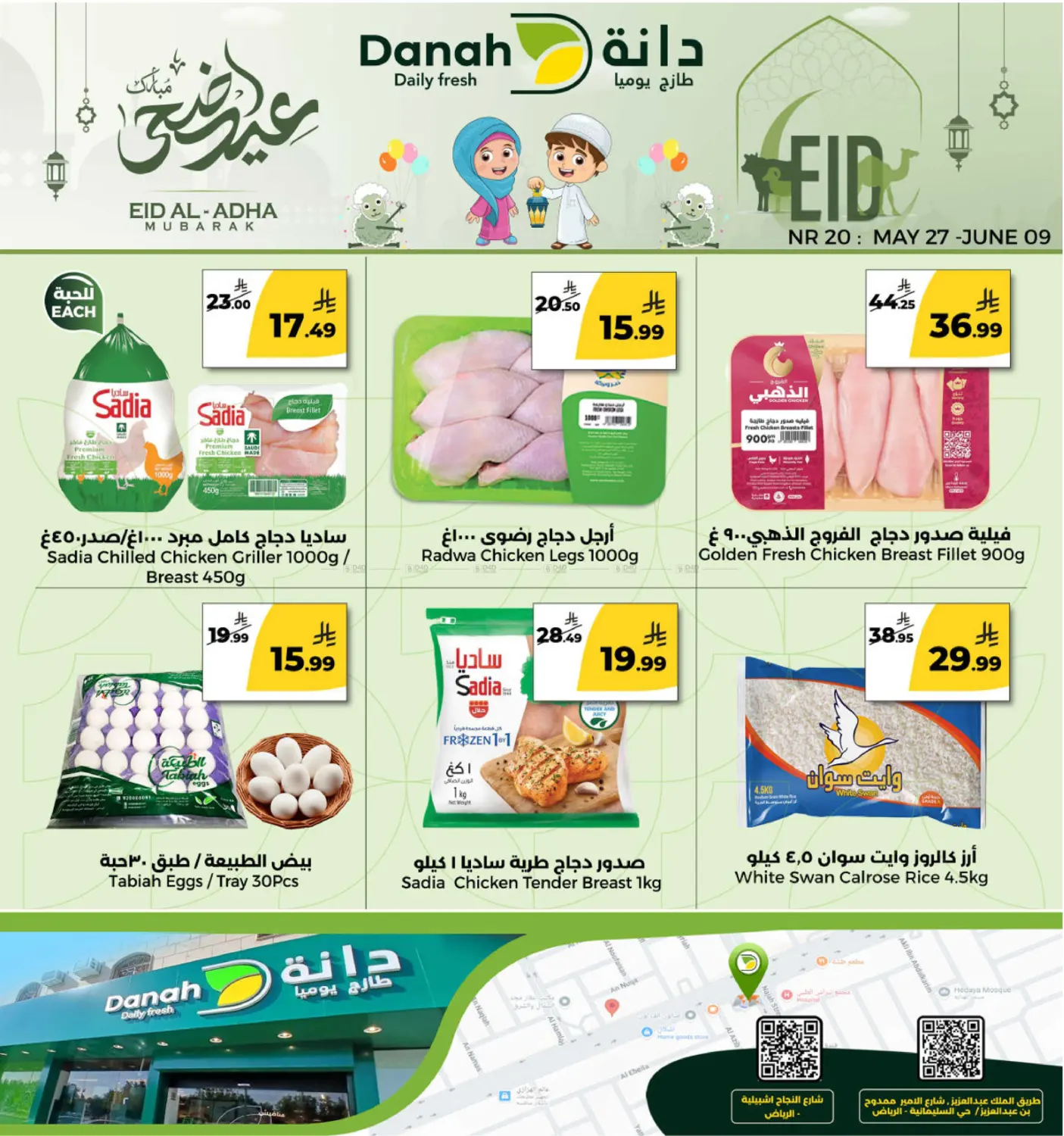 عيد أضحى مبارك in الرياض