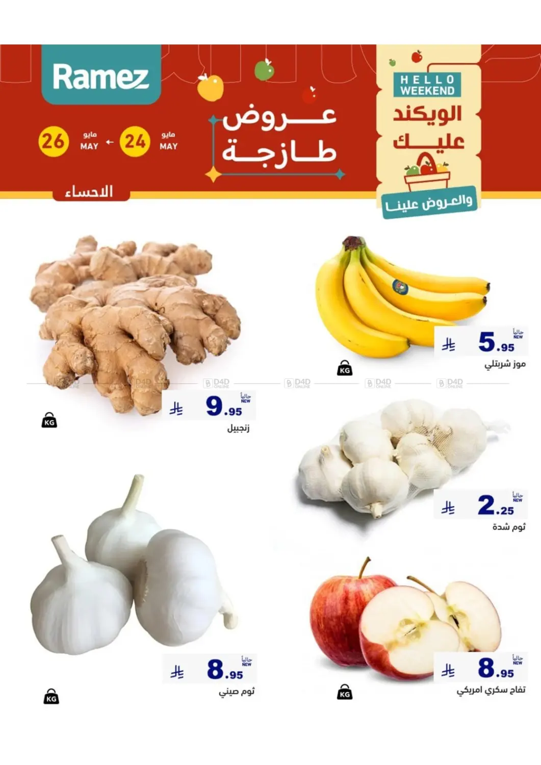 Hello Weekend in Hafar Al Batin