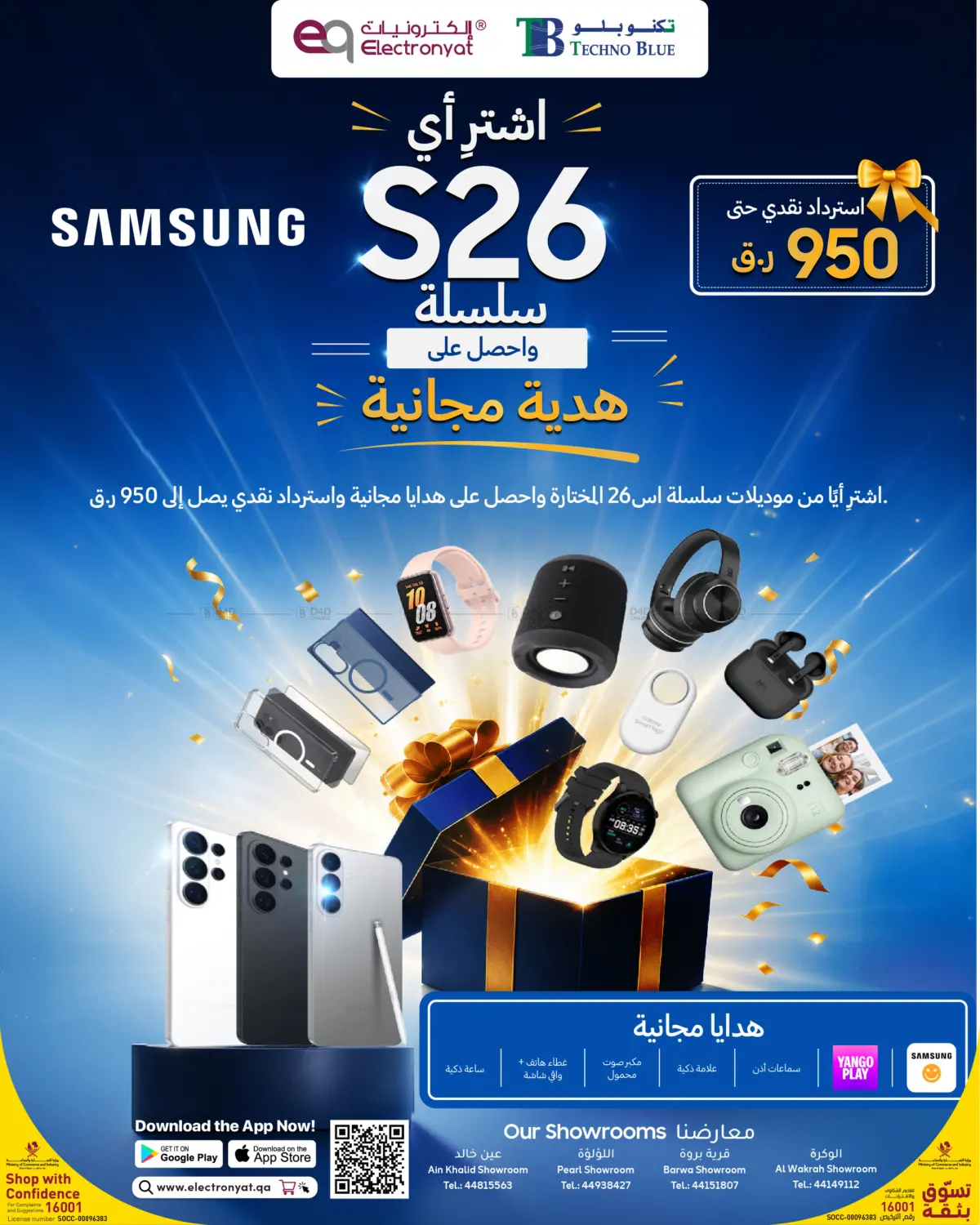 Buy S26 Series and get FREE Gifts! in Al Wakra