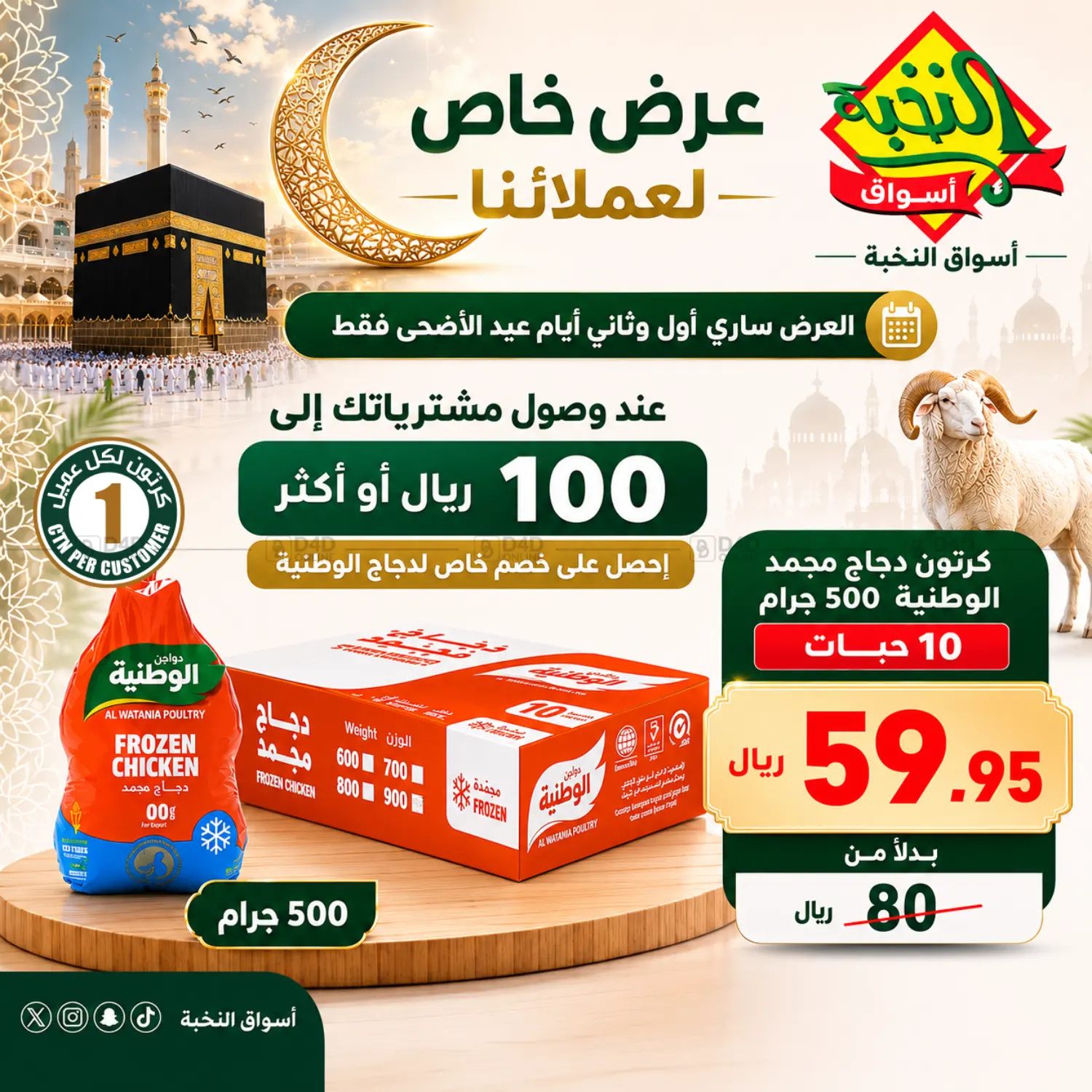 عرض خاص لعملائنا in تبوك