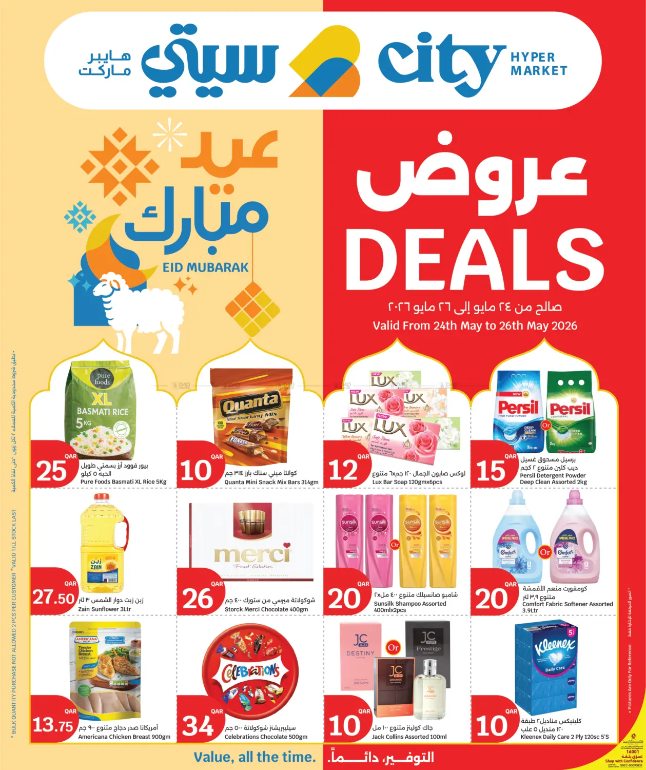 Eid Mubarak Deals in Al Shamal