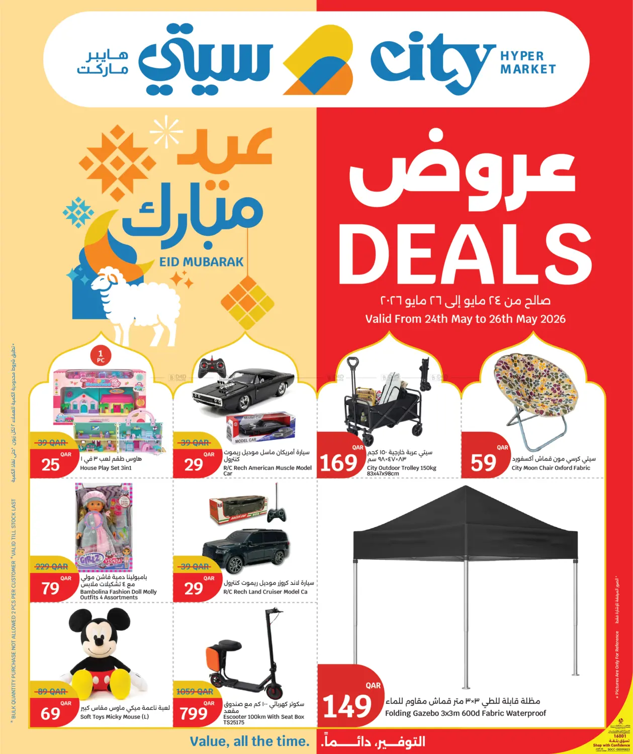 Toy World in Al Shamal