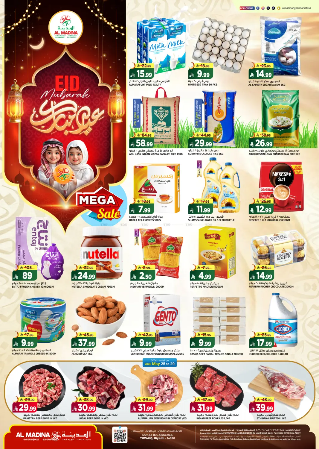 عيد مبارك in الرياض
