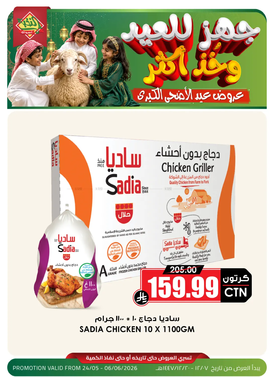 Sadia Special Offer in جدة