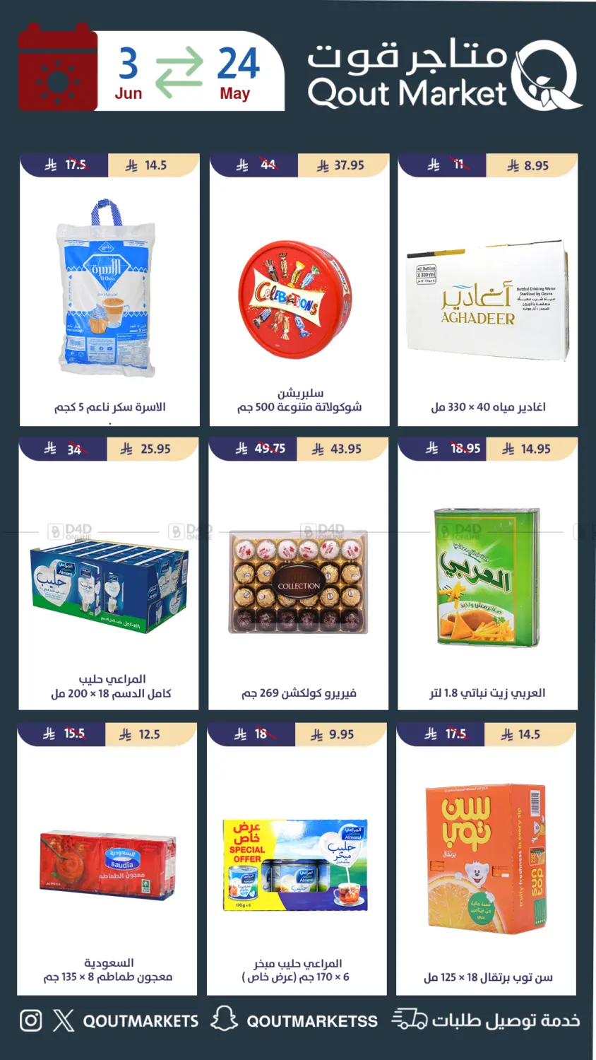Eid Offers in الطائف