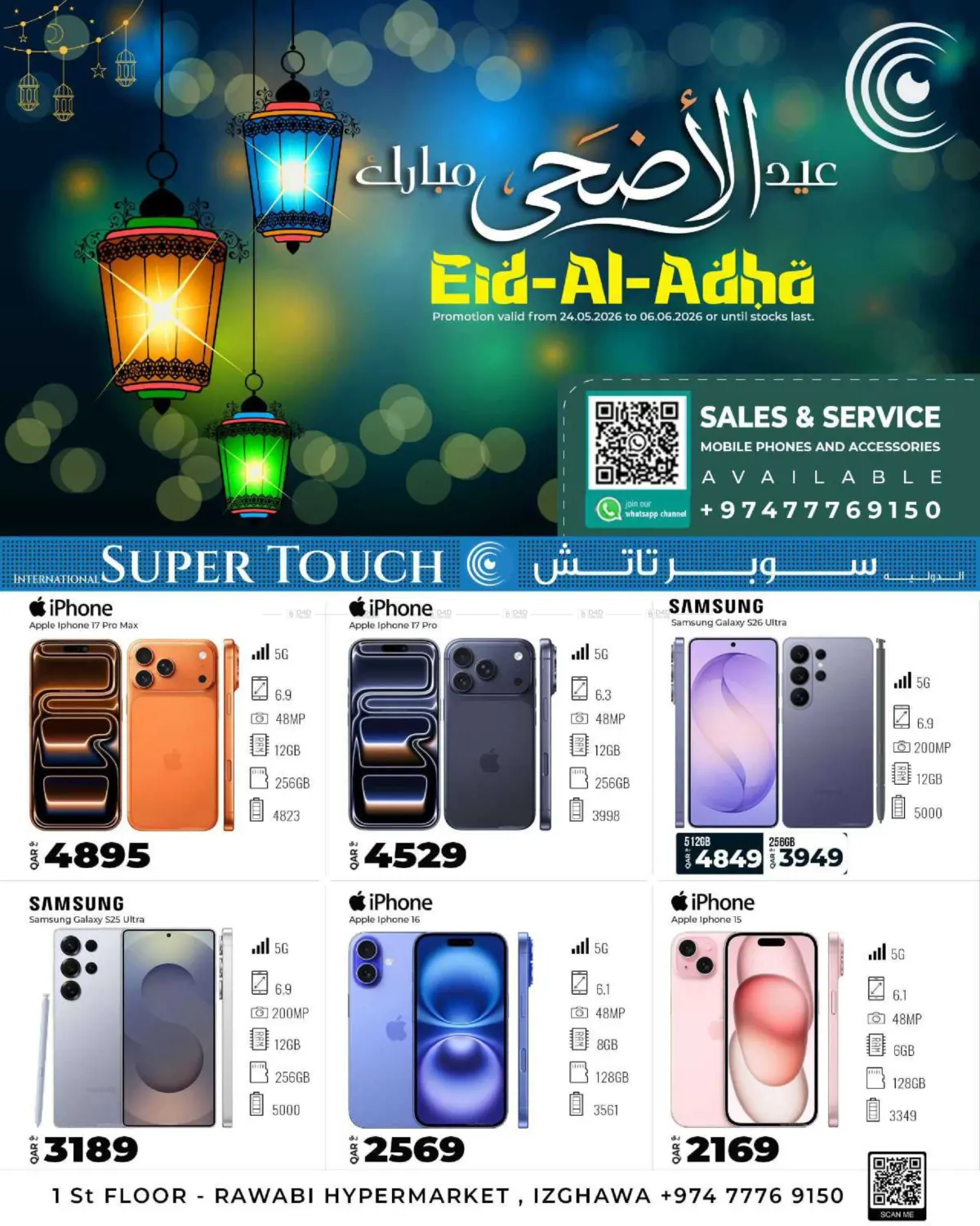 Eid Al Adha Mubarak in Al Wakra