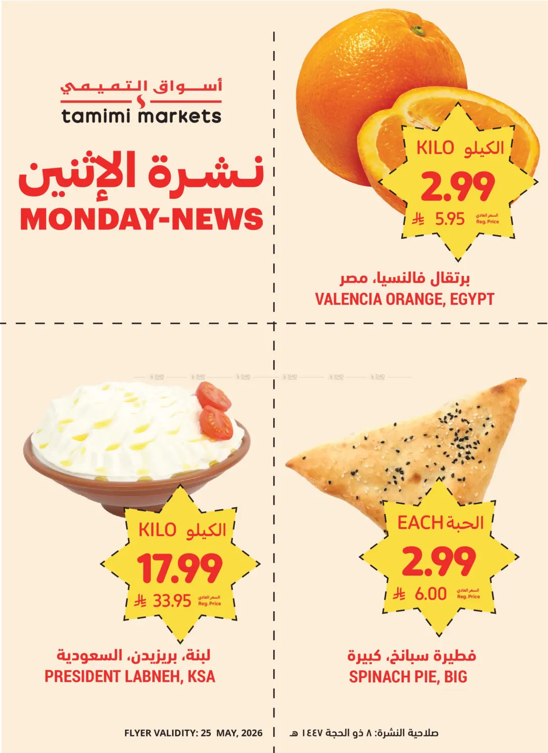 Monday-News in Al Khobar