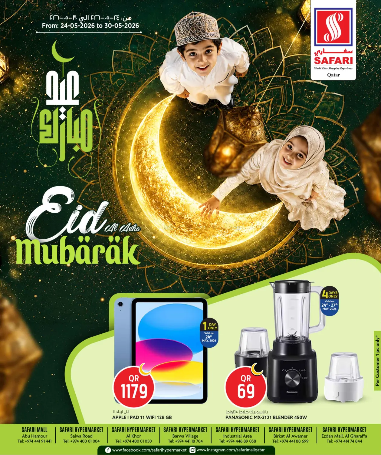 Eid Al Adha Mubarak in Al Shamal