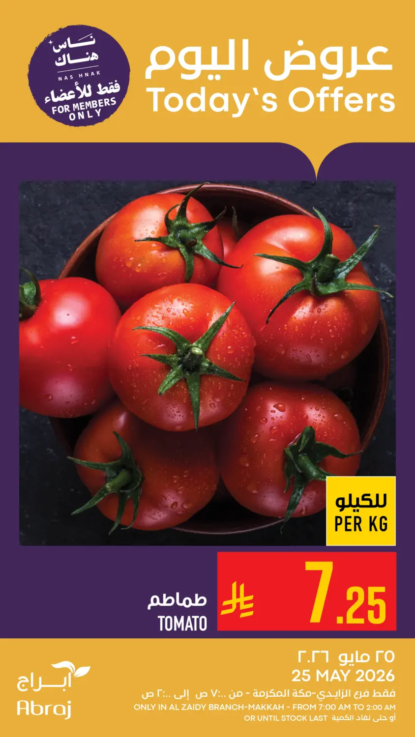 عروض اليوم in مكة المكرمة