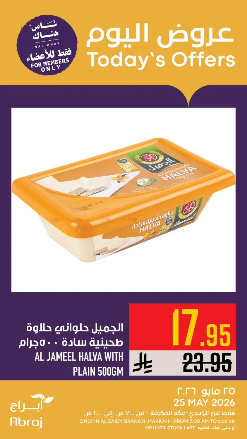 عروض اليوم in مكة المكرمة
