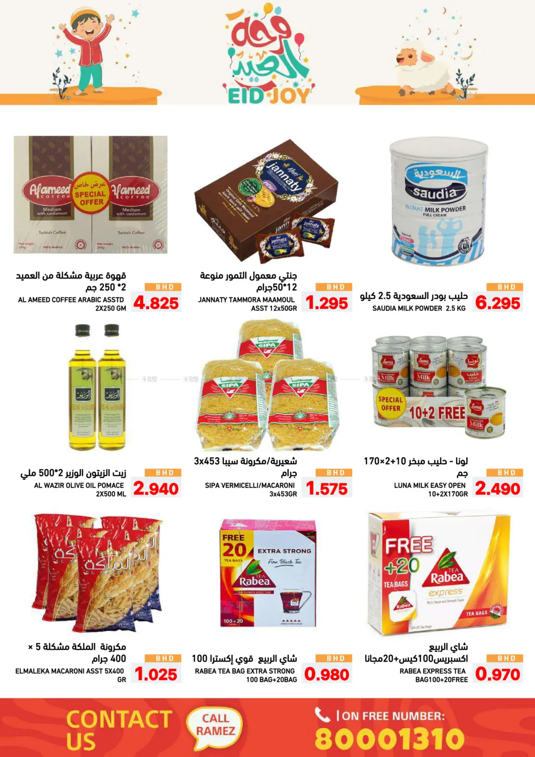 فرحة العيد in البحرين