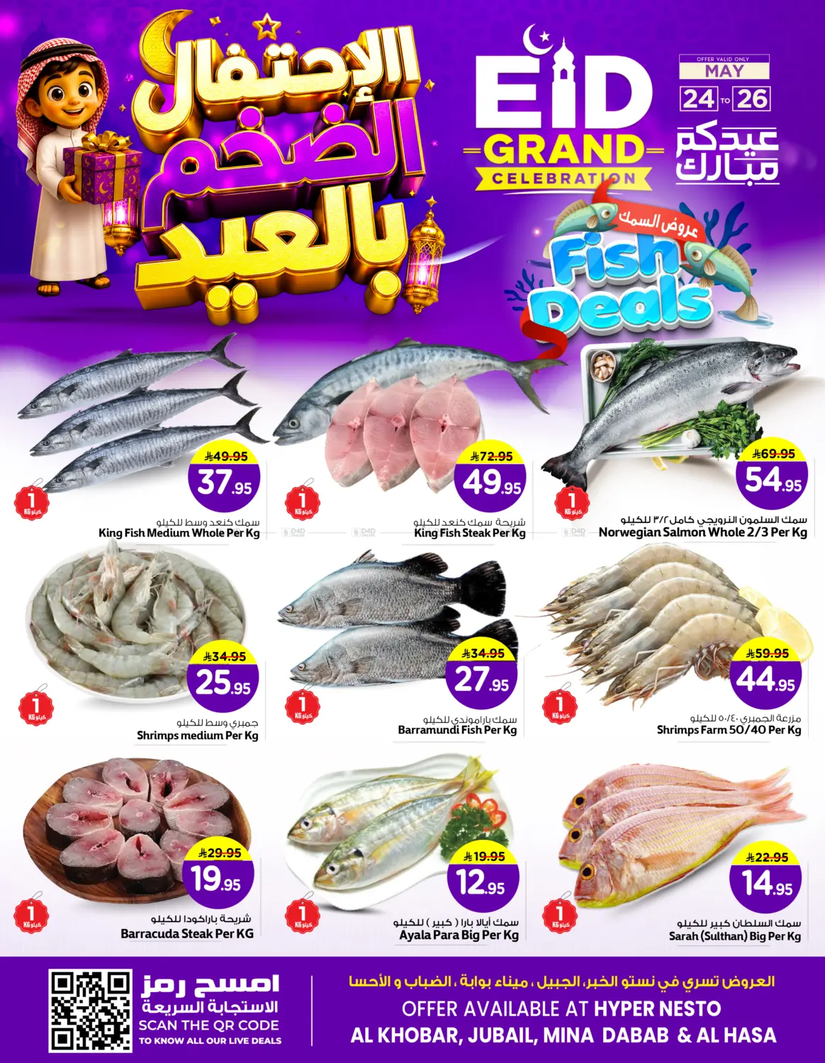 Eid Grand Celebration in Al Khobar
