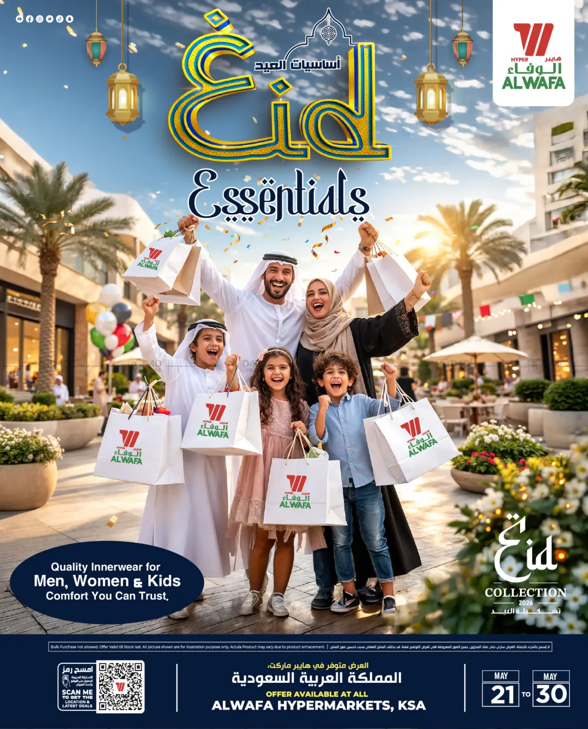 Eid Essentials in Al-Kharj
