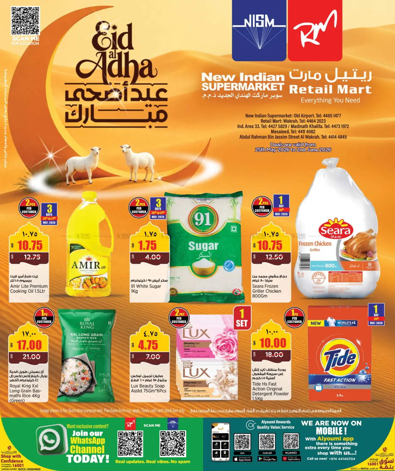 Eid- Al Adha Mubarak in الشمال