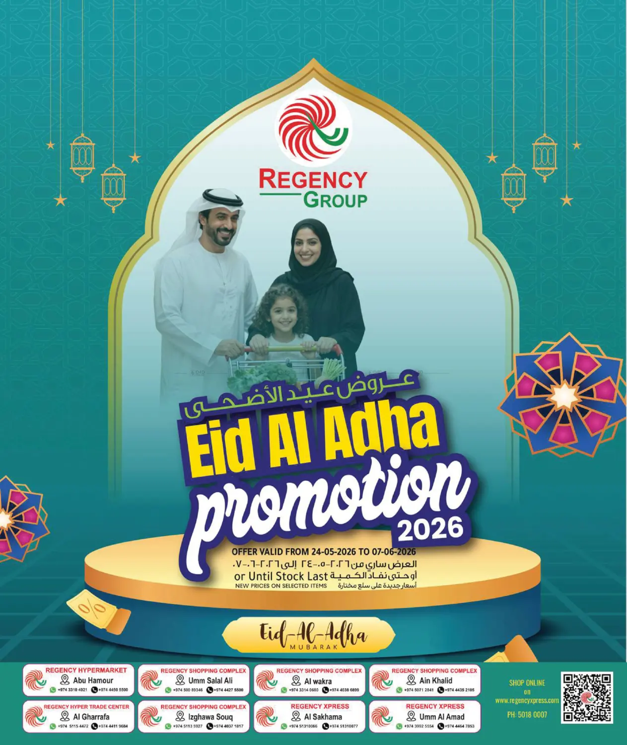 Eid Al Adha Promotions in Doha