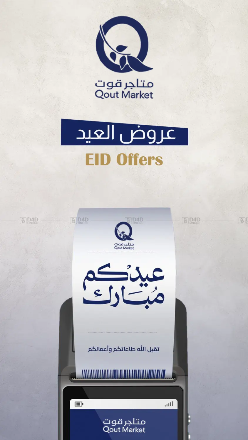 Eid Offers in الطائف