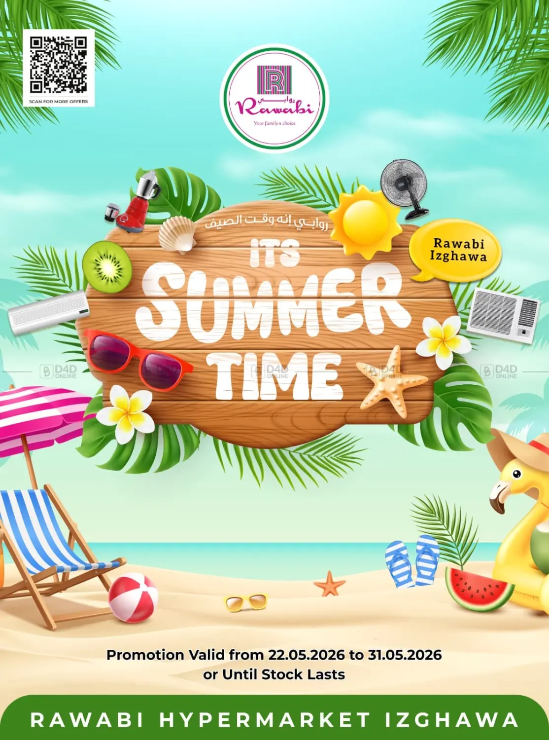 It's Summer Time in الضعاين