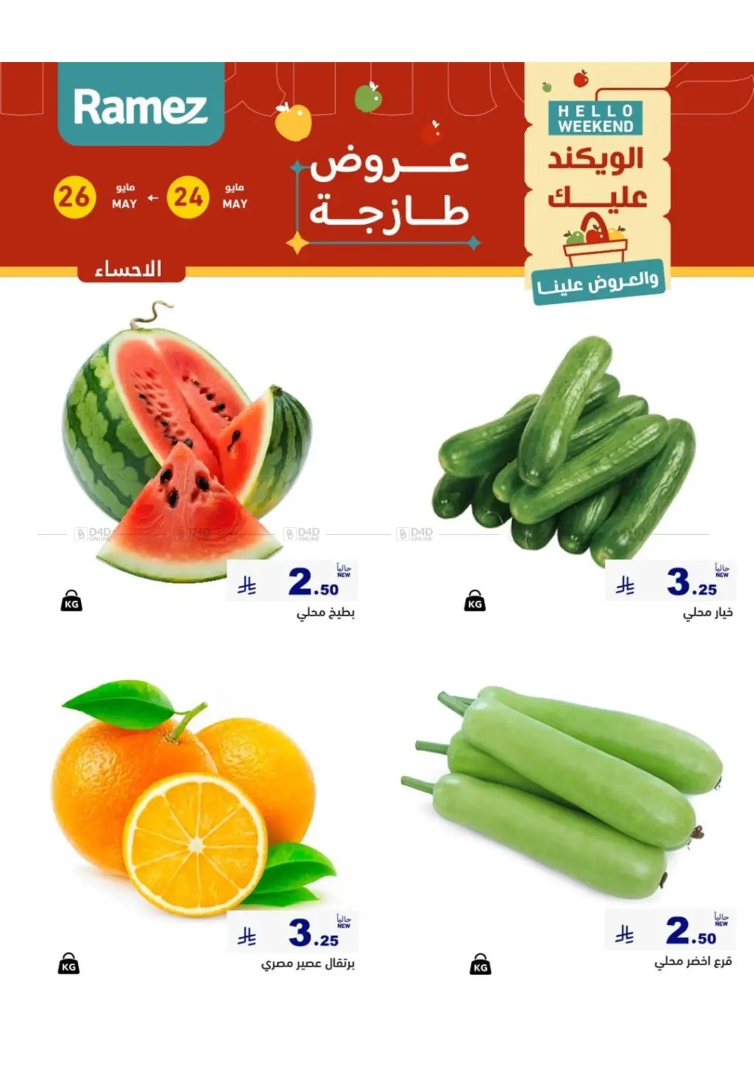 Hello Weekend in Hafar Al Batin