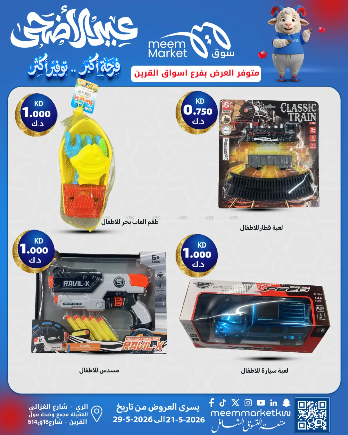 Eid Al-Adha - Big Happiness More Savings! in Ahmadi Governorate