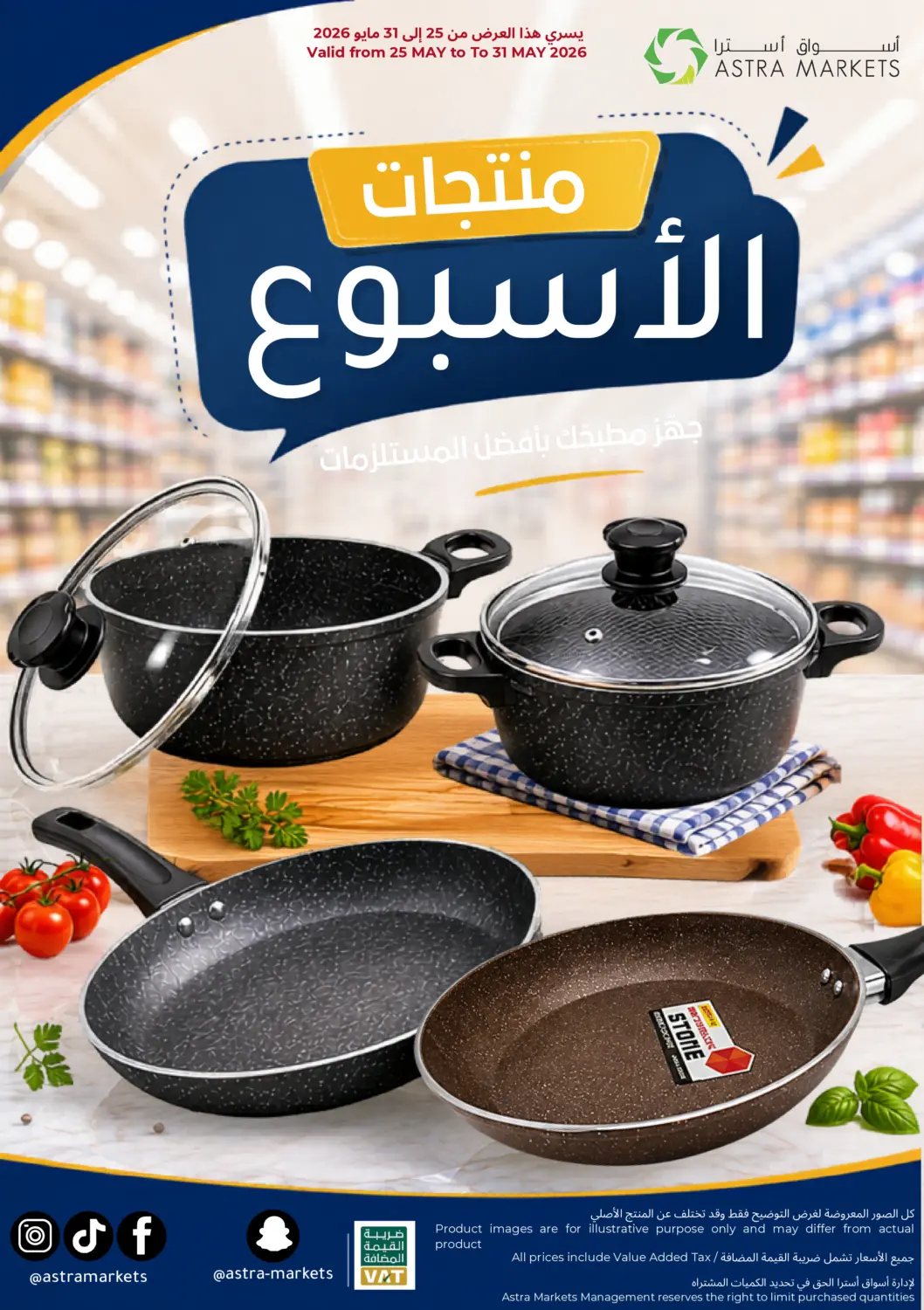 منتجات الأسبوع in تبوك