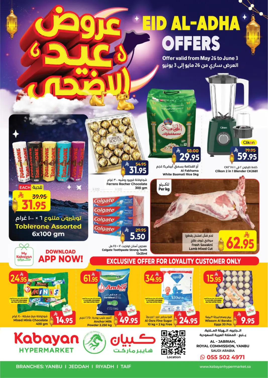 Eid Offers in Yanbu
