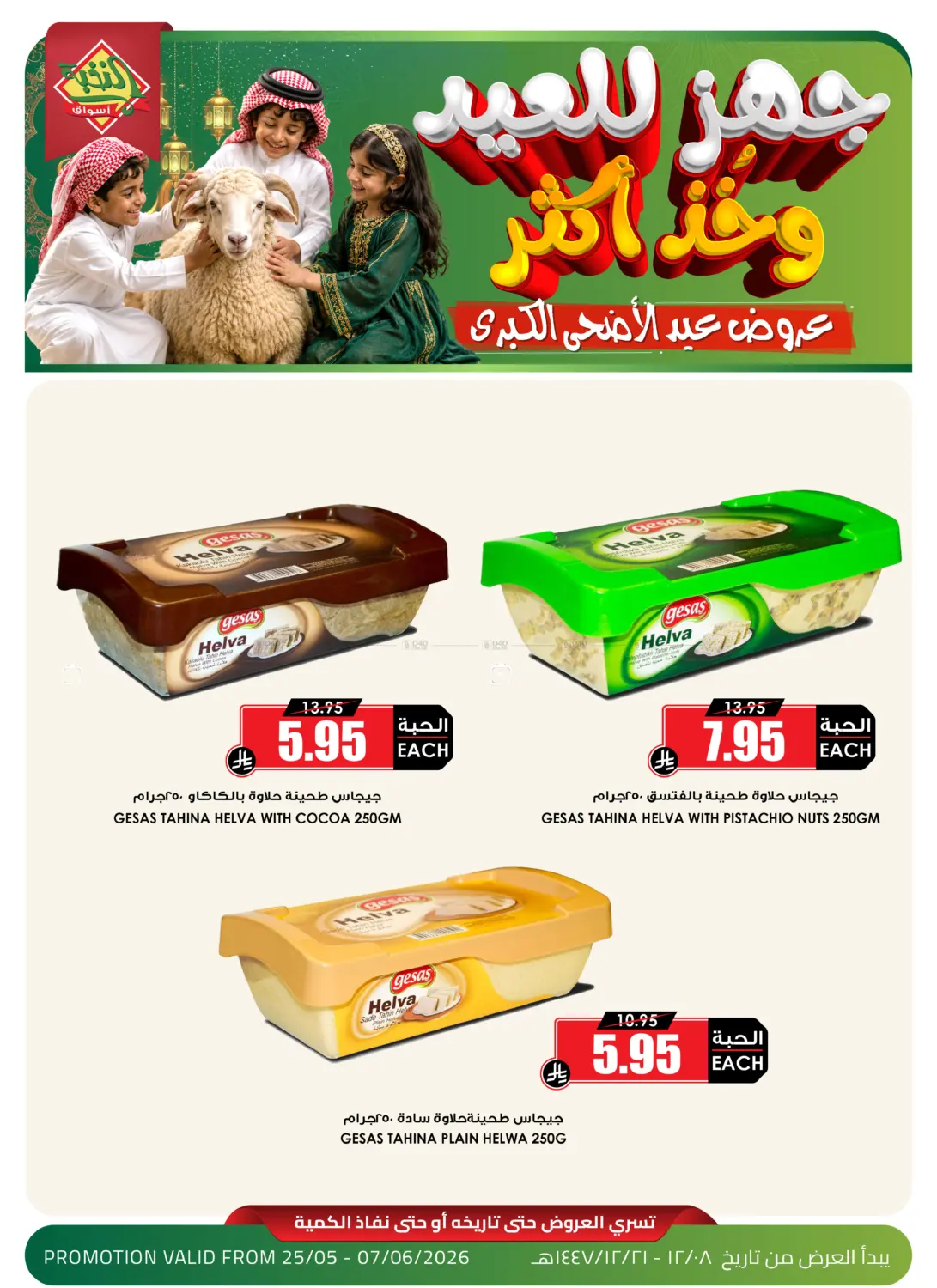 Special Offer in Al-Kharj