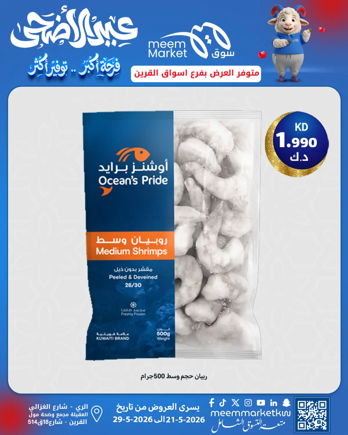 Eid Al-Adha - Big Happiness More Savings! in Ahmadi Governorate