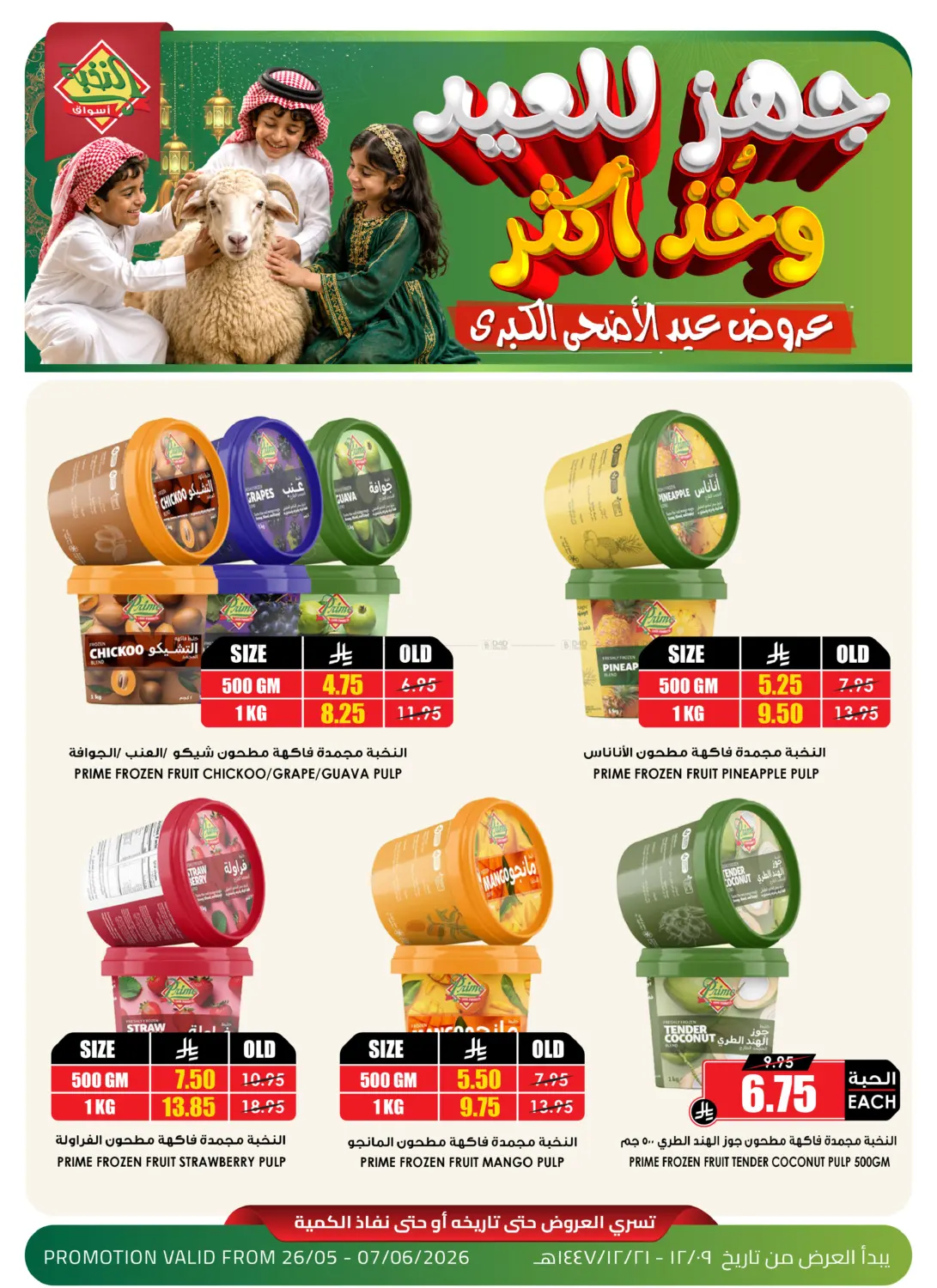 عروض خاصة in عرعر