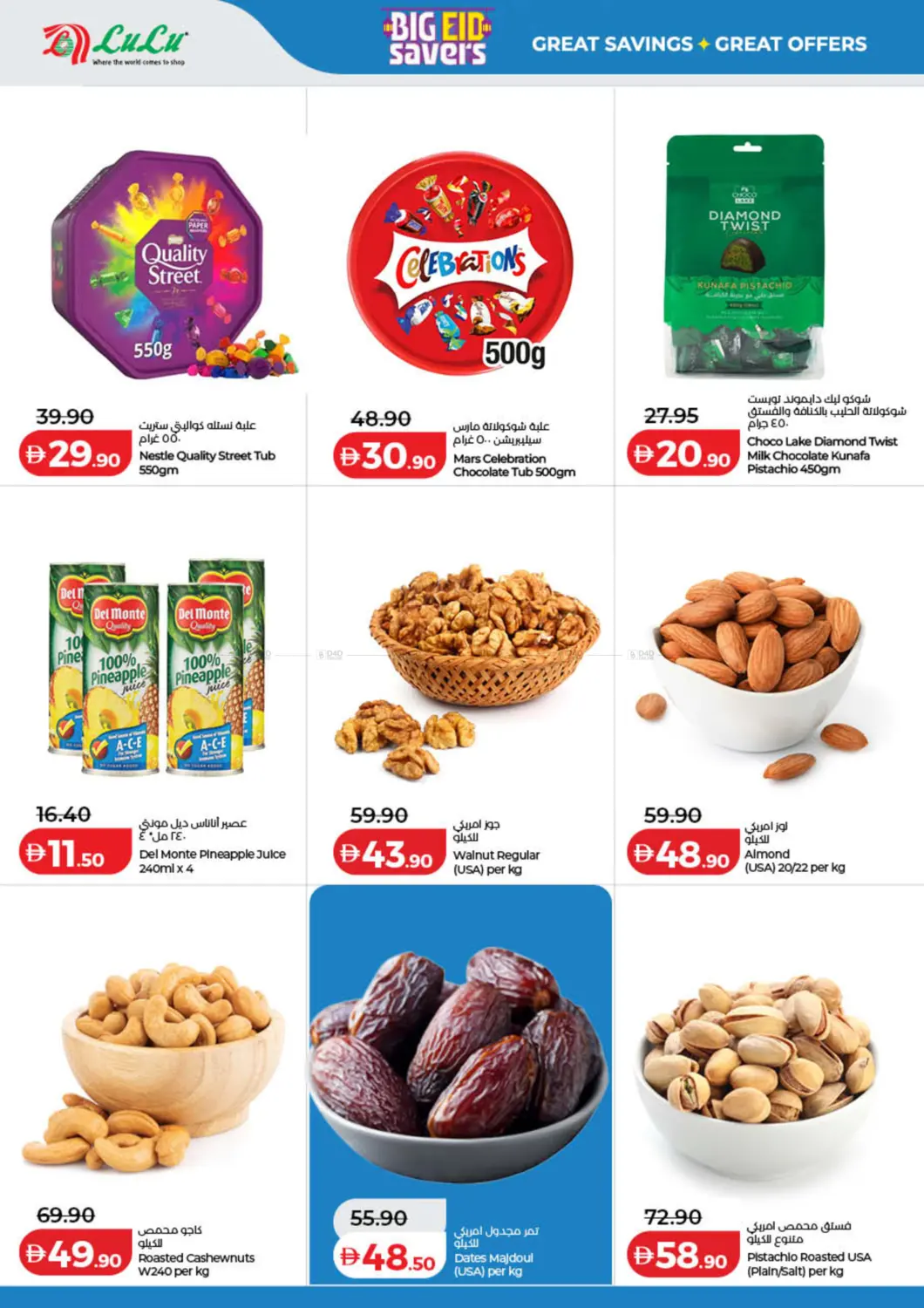 Big Eid Savers in Dubai