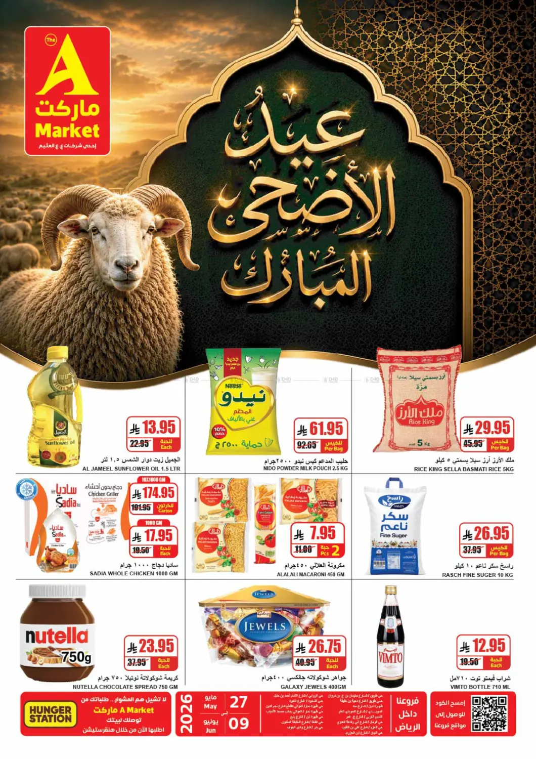 عيد الأضحى المبارك in الرياض