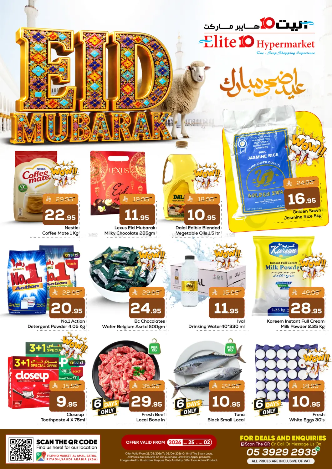 عيد مبارك in الرياض