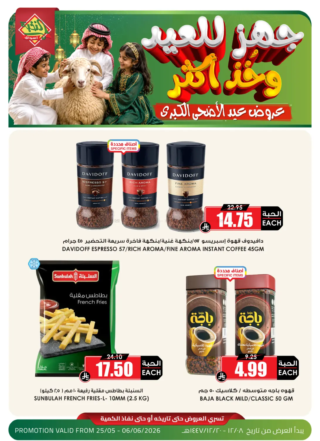 Eid Al Adha Offers in Al-Kharj