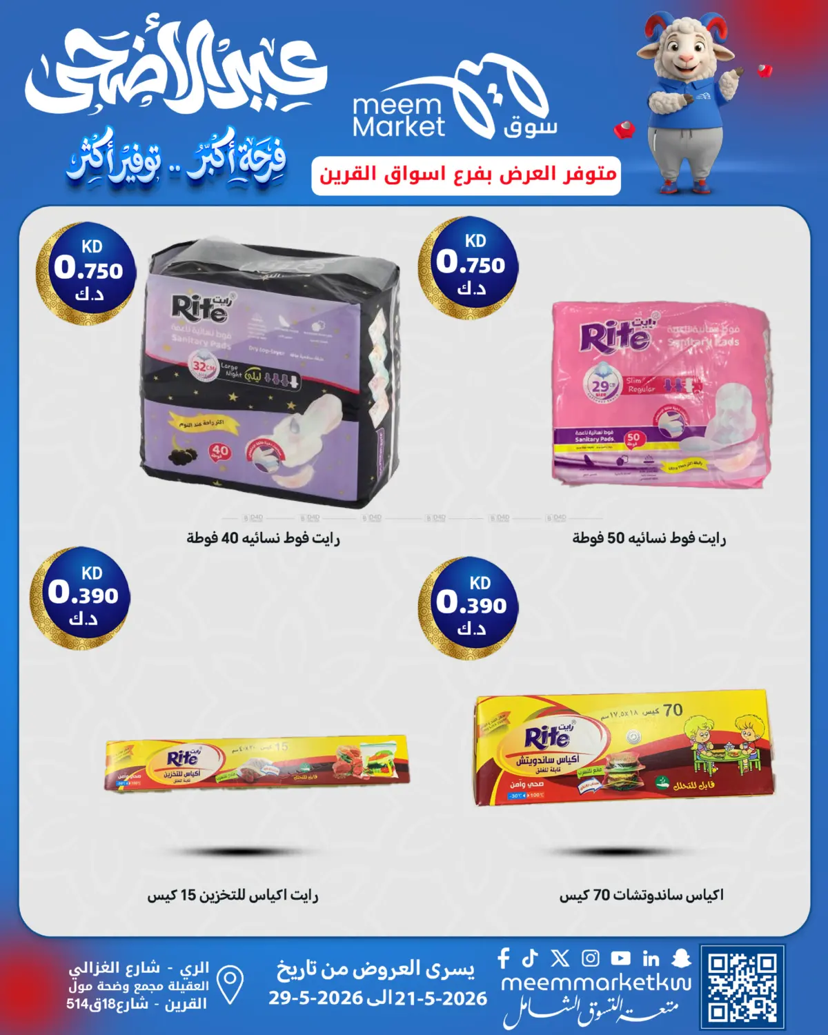 Eid Al-Adha - Big Happiness More Savings! in Ahmadi Governorate