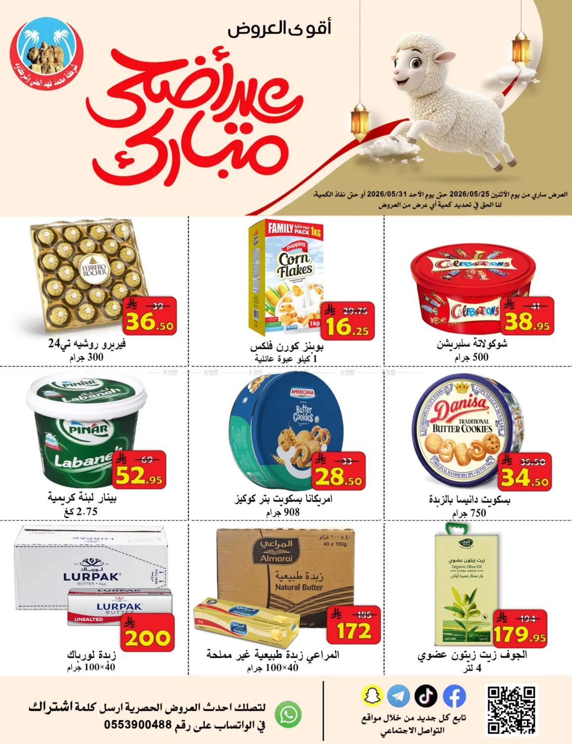 Eid Al Mubarak Best Deals in Al Hasa
