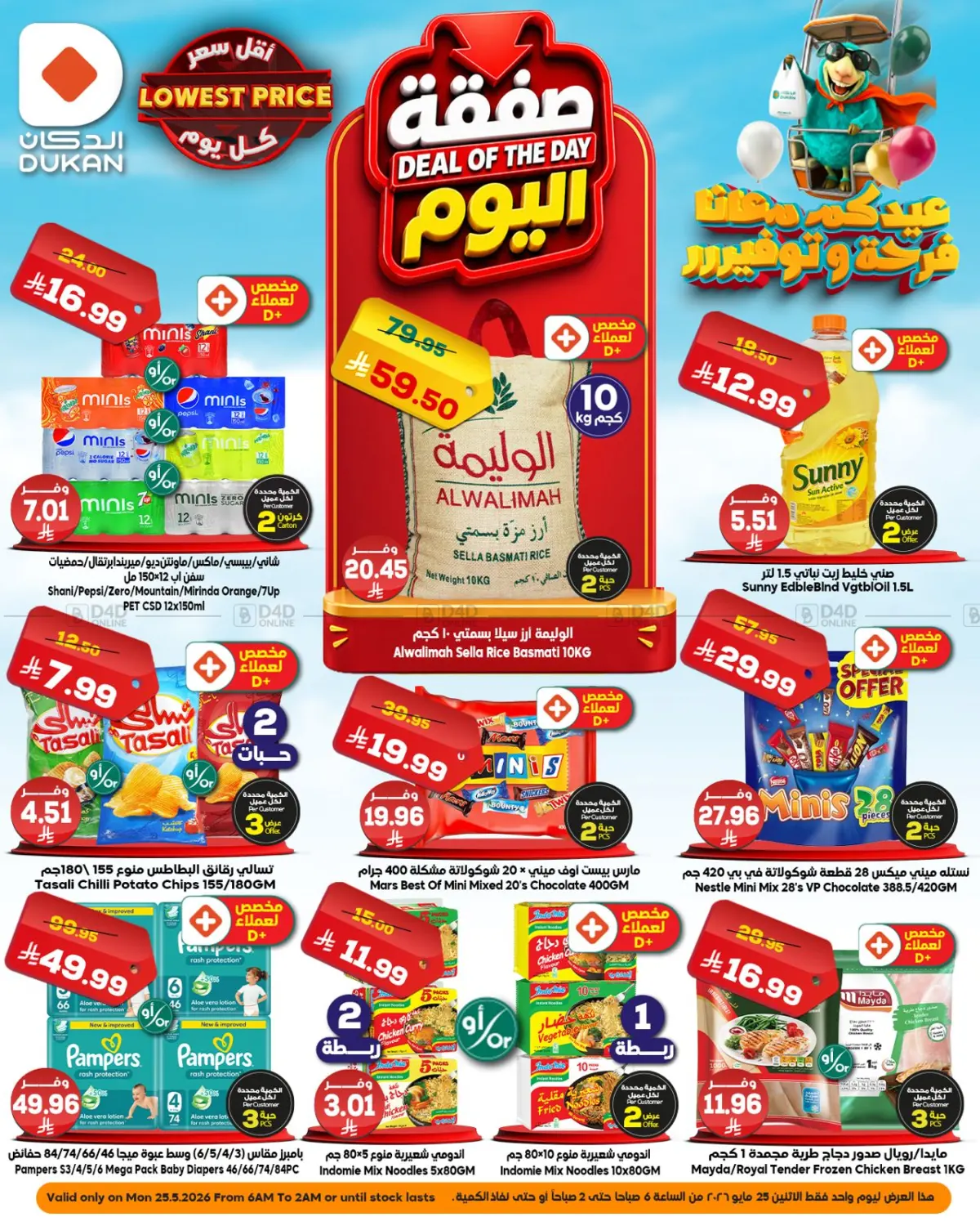 صفقة اليوم in مكة المكرمة