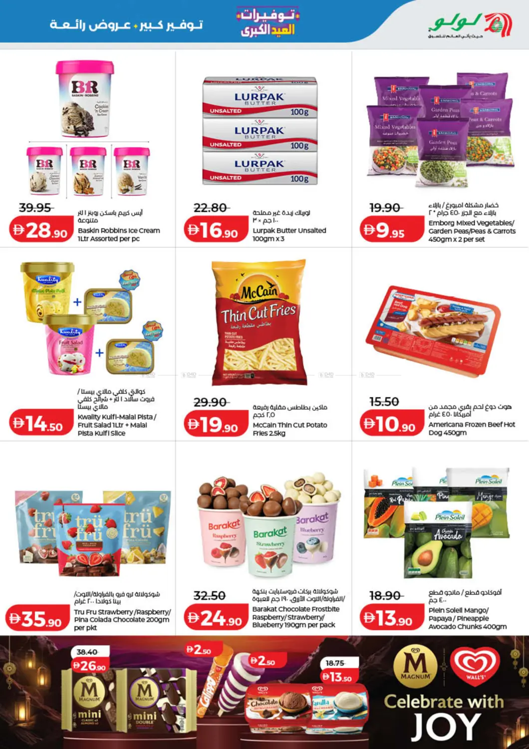 Big Eid Savers in Dubai