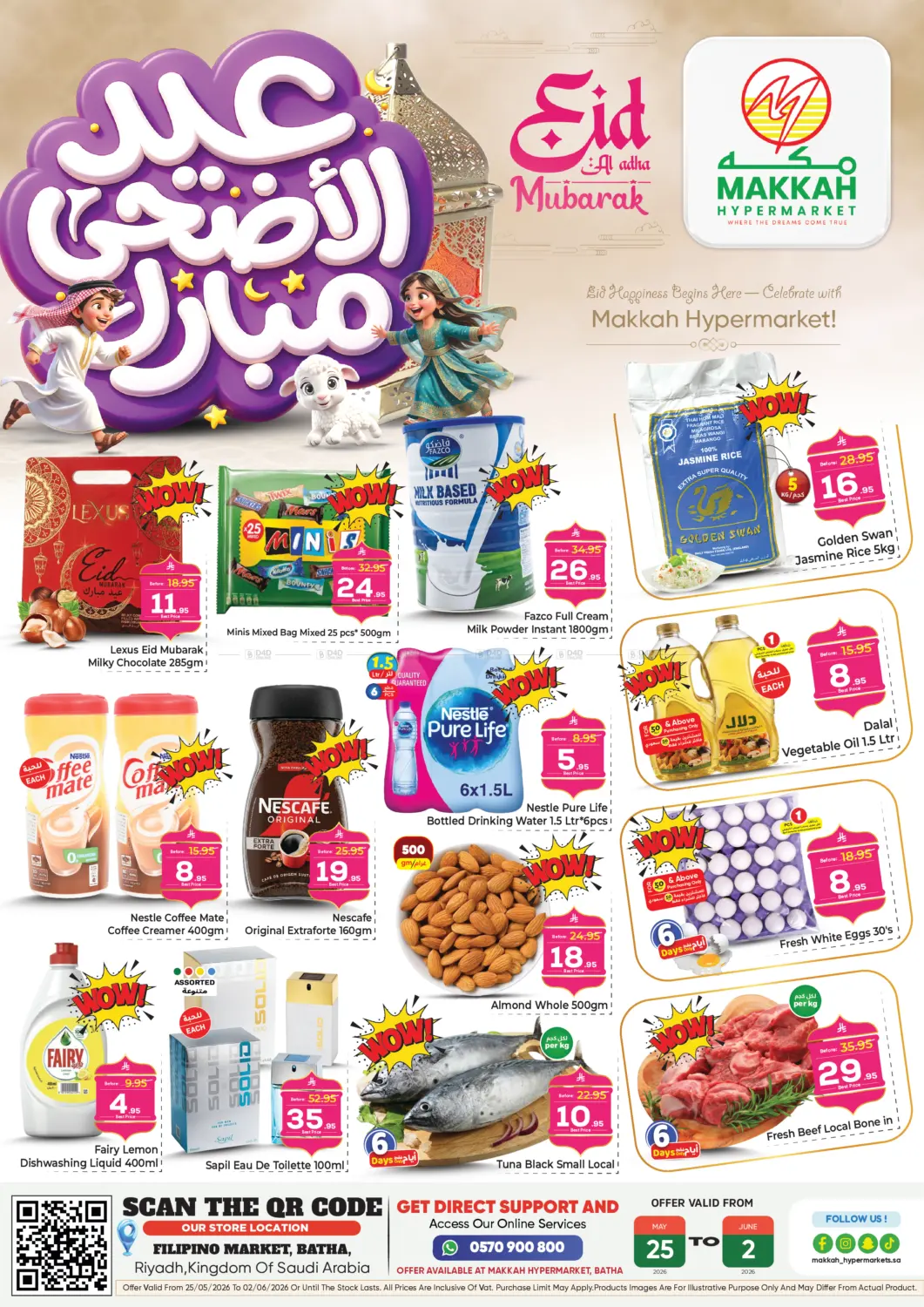 عيد الأضحى مبارك in الرياض