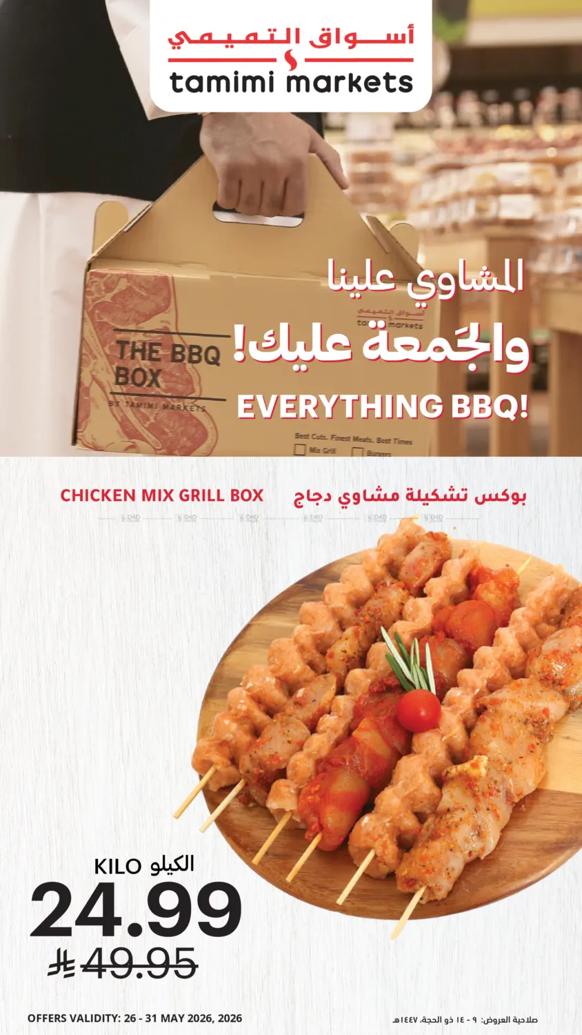 Everything BBQ! in Tabuk