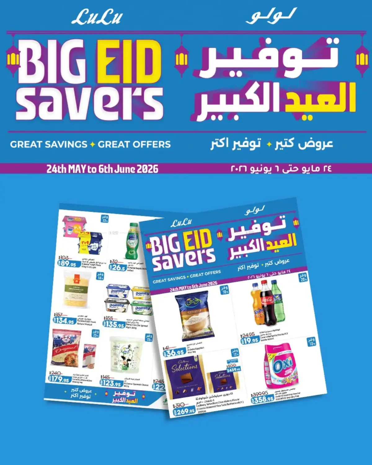 Big Eid Savers in Cairo
