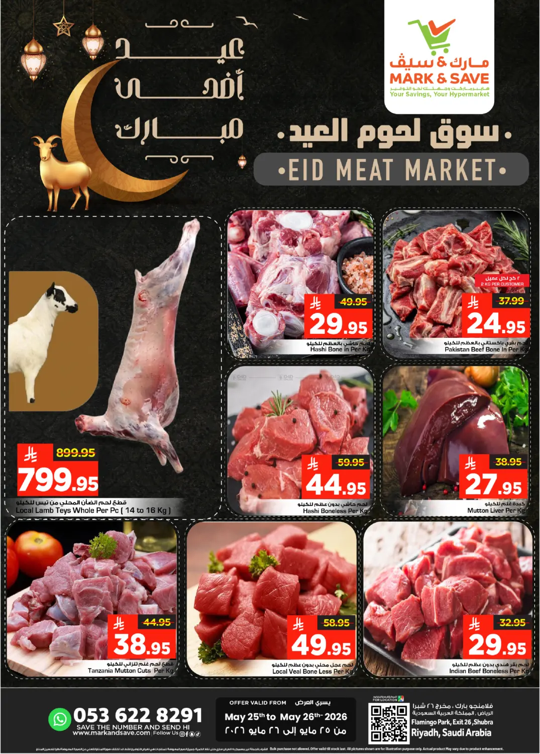 عيد اضحى مبارك in الرياض