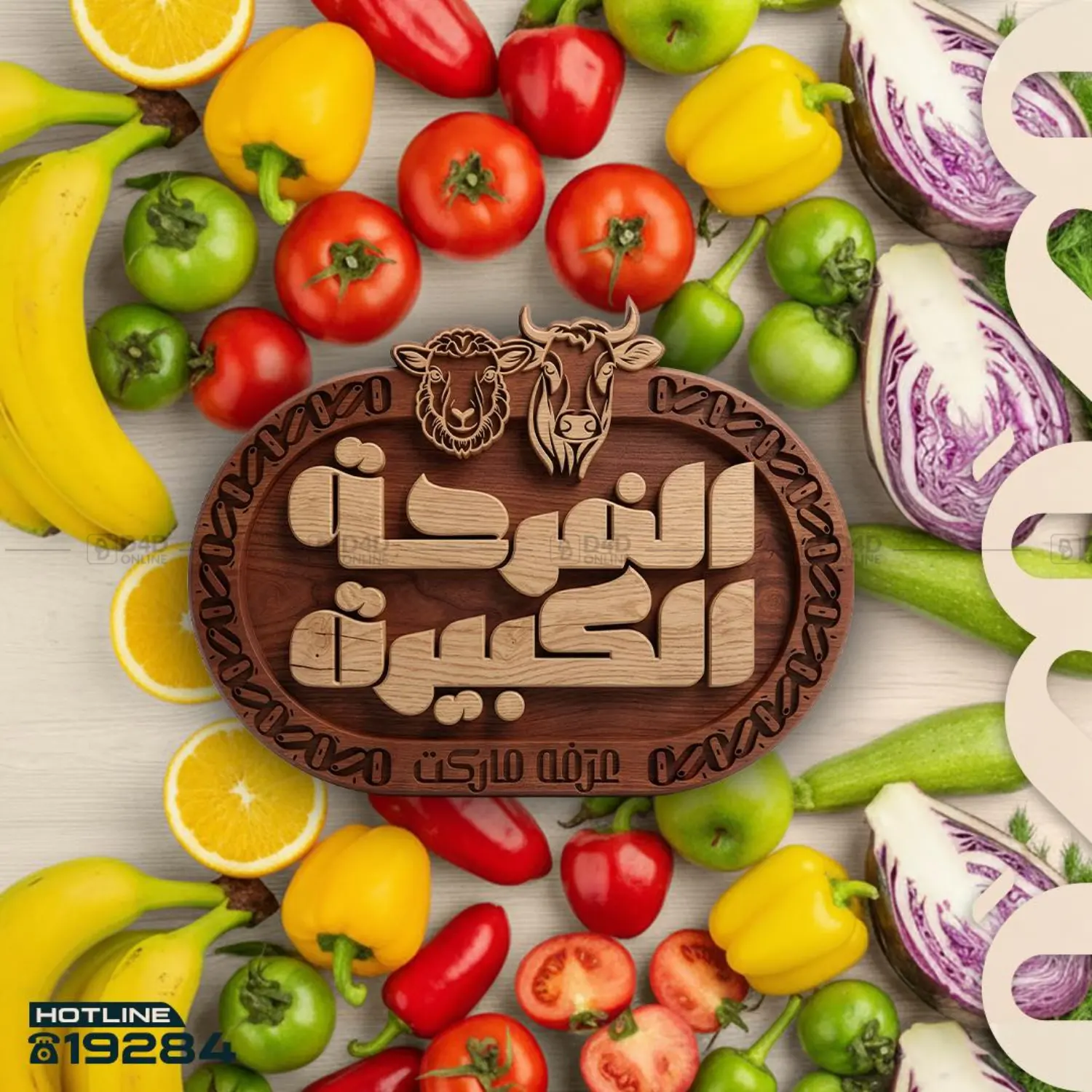 الفرحة الكبيرة in القاهرة