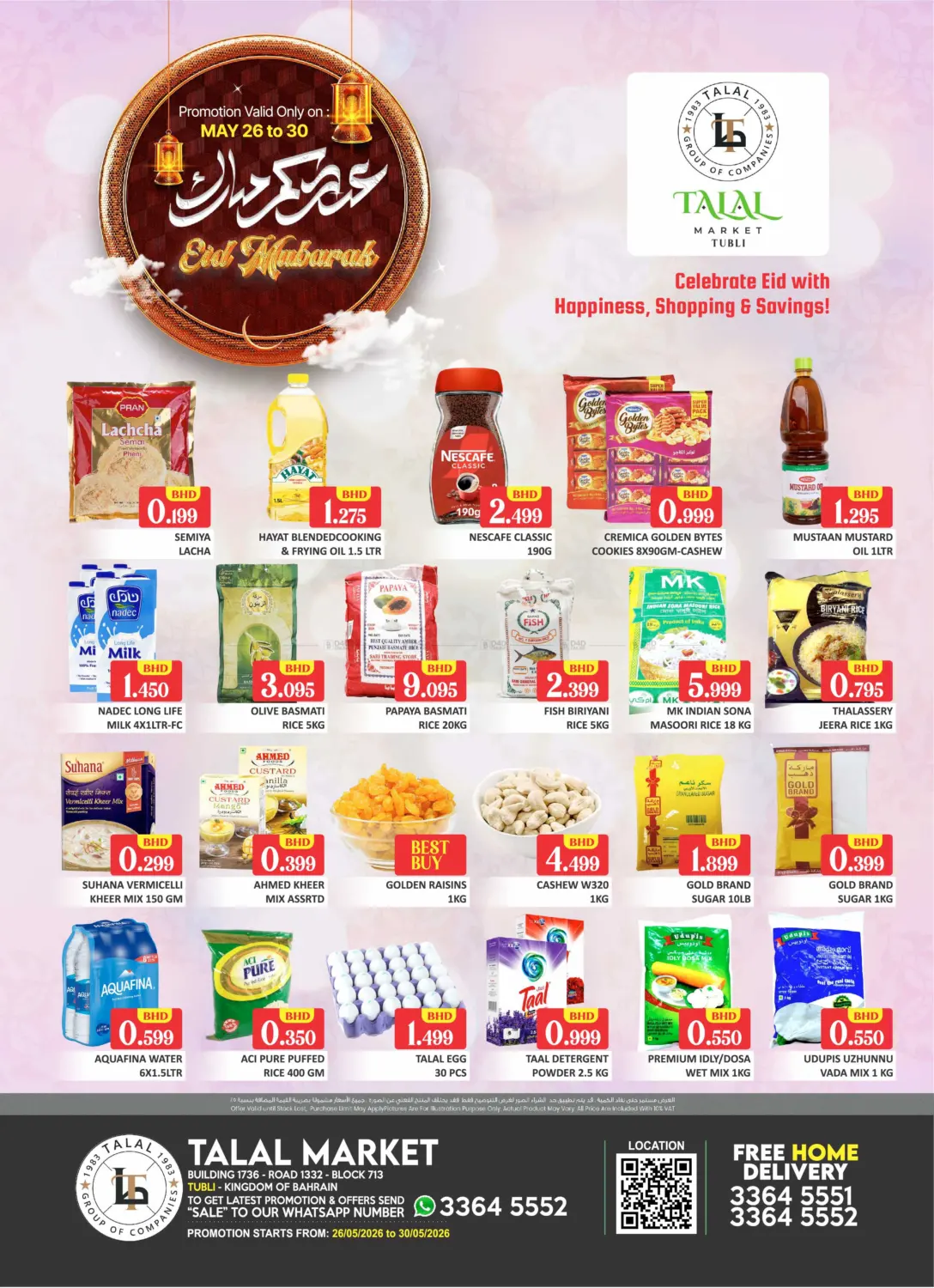 توبلي - عيد مبارك in البحرين