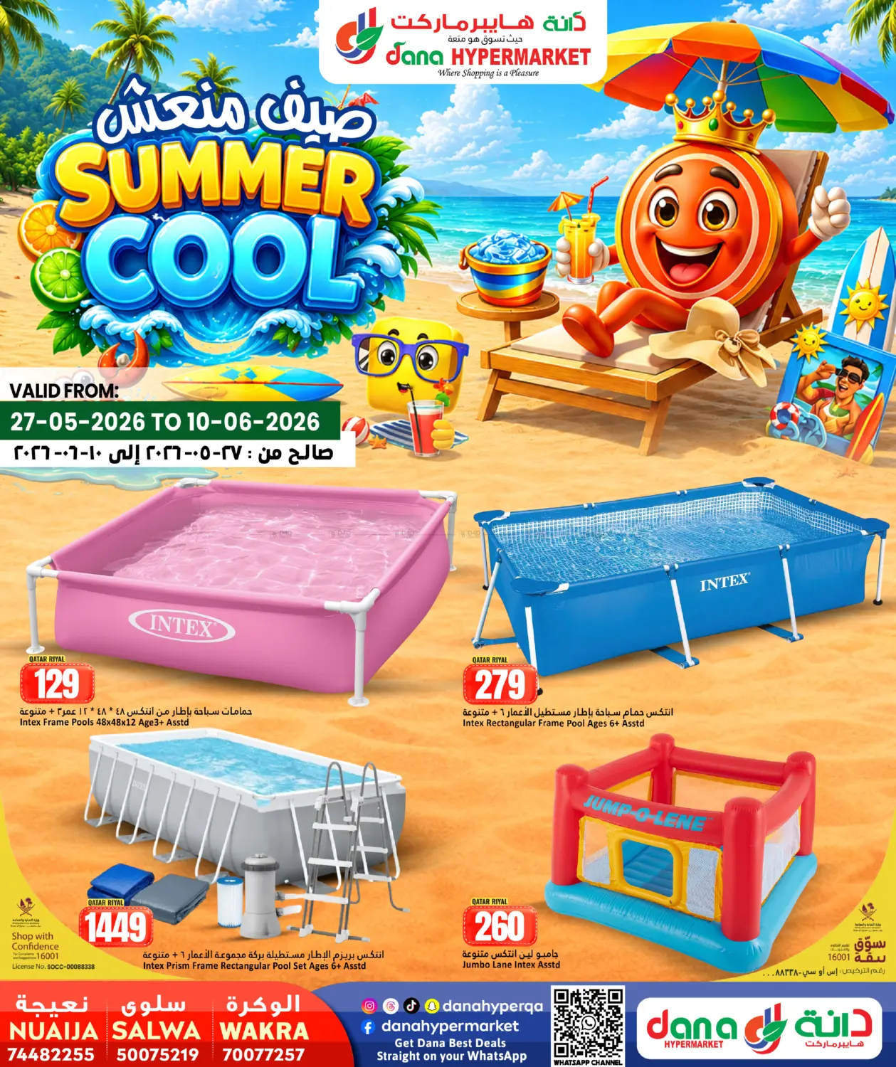Summer Cool in أم صلال
