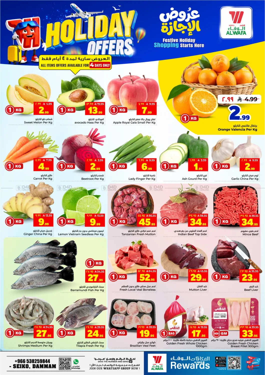 Holiday Offers in Dammam