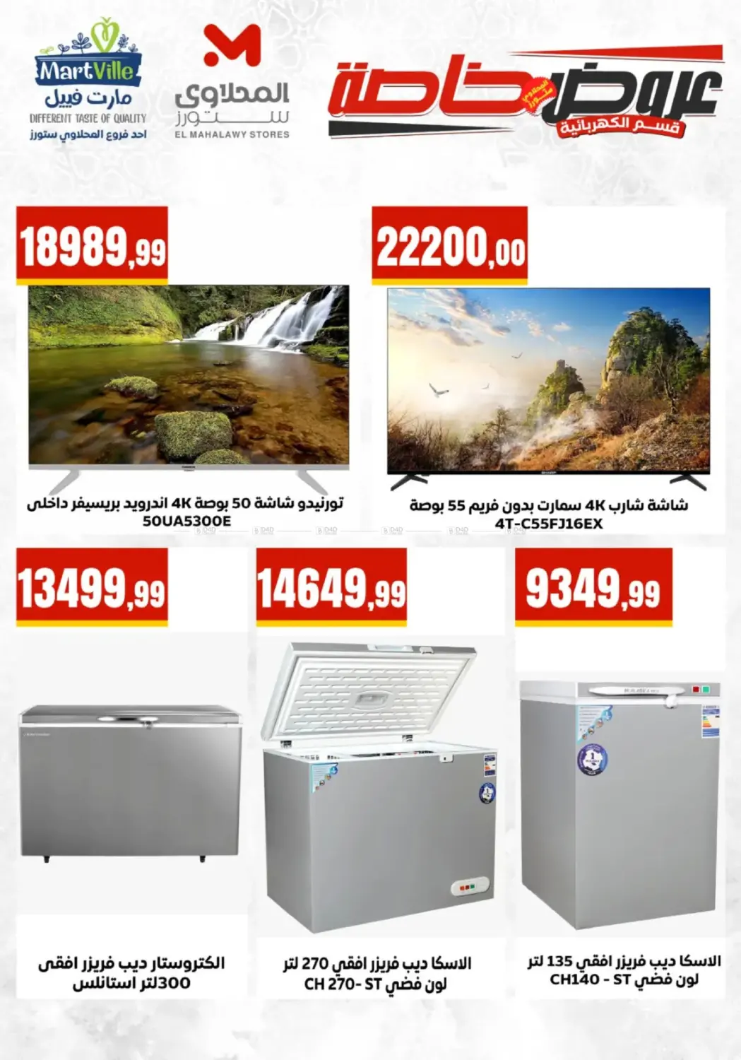 Home Appliances in Cairo
